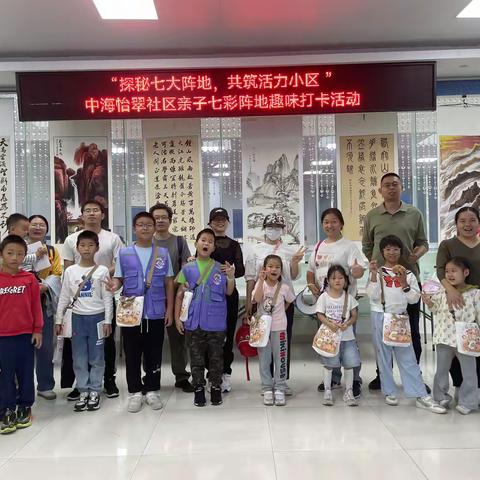 七彩邻里·示范优邻丨“探秘七大阵地，共筑活力小区 ”中海怡翠社区亲子七彩阵地趣味打卡活动