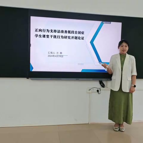 点亮希望：正向行为支持法助力低段自闭症学生成长