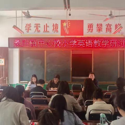 聚焦期中复习，共探英语教学新径——桑庄镇小学英语教研活动纪实