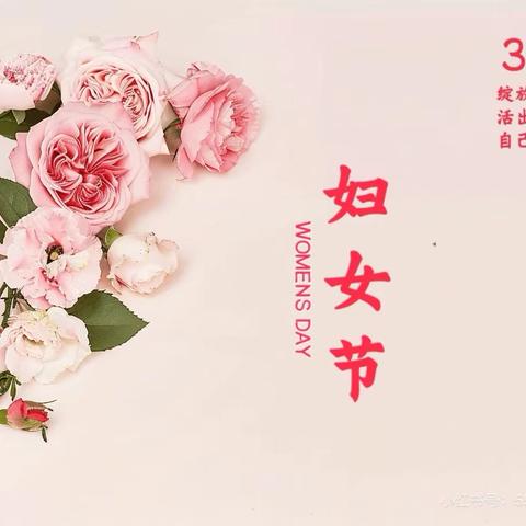 “三八女神节，相约三月天”——庆“三八”教职工趣味拔河比赛