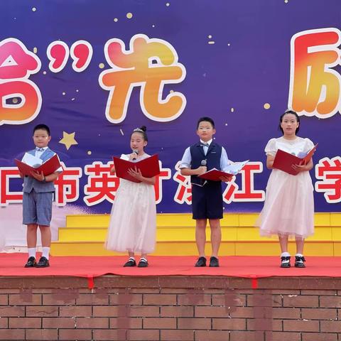 2023年海口英才滨江小学一九级成长礼（四）