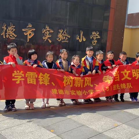 学雷锋，树新风，我是小小志愿者-和平小区小学五（5）鲁冰花中队在行动