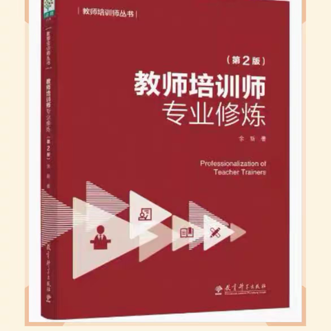 第四章  如何设计教师培训项目方案----阅读分享