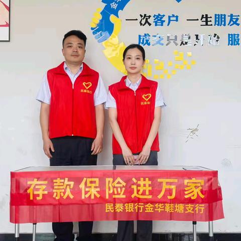 存款保险进万家——民泰银行鞋塘支行存款保险十周年宣传活动