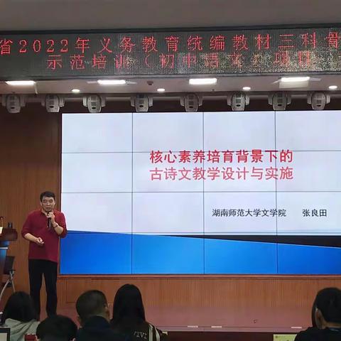 【新强师工程】妙话“三大”得新法，良言一席润心田——广东省2022年义教统编教材语文骨干教师示范培训