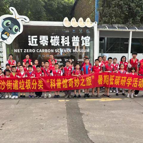 小梅沙社区 | 儿童青少年暑假研学 共赴低碳奇妙之旅