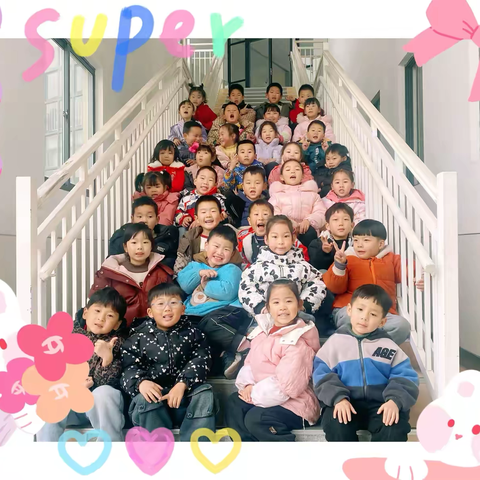 大二班2025春学期主题一《成长你我他》系列活动