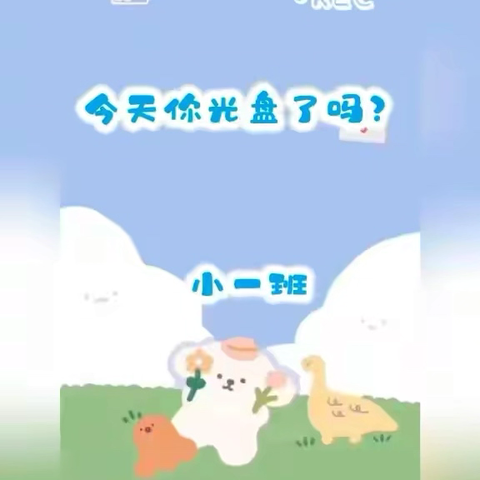 吃饭这件小事 ——小一班2025秋主题三系列活动