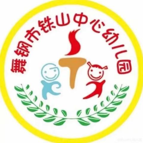 小学初体验，衔接“幼”成长————铁山中心幼儿园2024年幼小衔接系列活动纪实