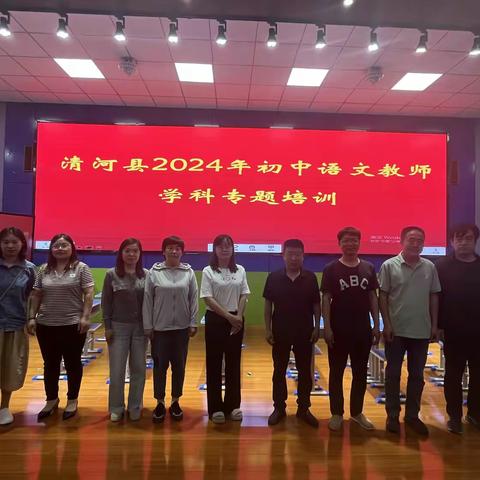 清河县初中语文教师学科专题培训