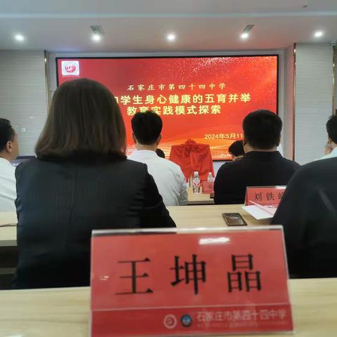 河北省学校心理健康服务体系建设推进会学习记录