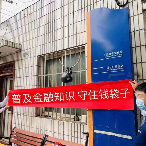 万柳支行普及金融知识守住“钱袋子”总结