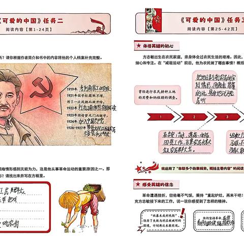 读《可爱的中国》：传承红色基因，致敬伟大祖国