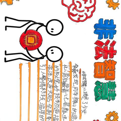 《非法智慧》阅读成果分享