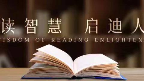 读书，就是让自己变得辽阔的过程——小学阶段最后一次读书打卡纪念