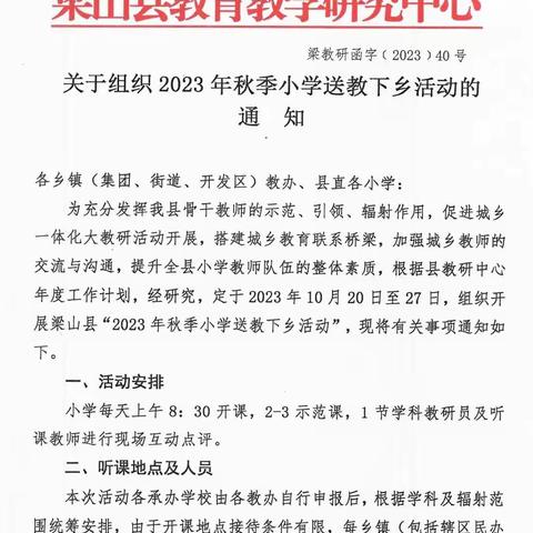 【强镇筑基】体育教研，迎风启航——2023年秋季梁山县小学体育与健康学科教学送课下乡活动