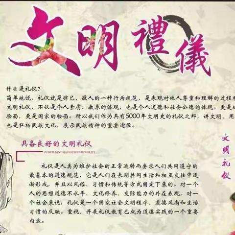 【堡旭•德育】筑梦新时代 争做好少年——双城区堡旭小学文明礼仪养成教育活动