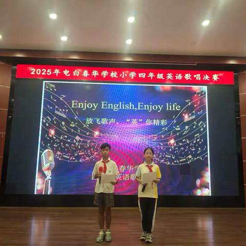 【童心飞扬·唱响英语】 ——电白春华学校小学四年级英语歌曲比赛精彩回顾🎶🎤