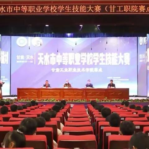 【“三抓三促” 进行时】知识改变命运 技能成就未来—麦积区职业中专组织师生参加全市中等职业学校学生技能大赛