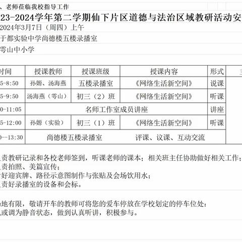 共享教研盛宴，共促学校发展——于都县初中道德与法治仙下片区教研活动