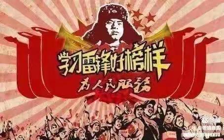 雷锋精神代代传，“锋”华正茂恰少年——鄢陵县人民路小学二一班雏鹰小队