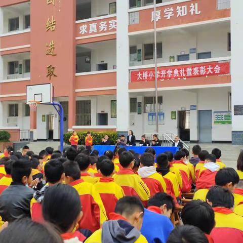 一年一度春草绿    正是扬帆逐梦时  ——大桥小学2022-2023学年春季学期开学典礼