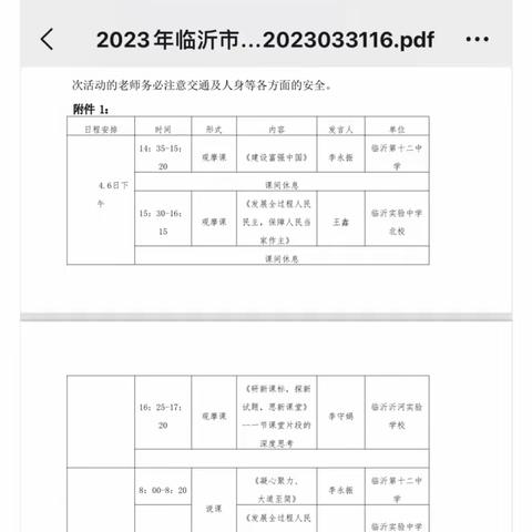 路虽远行则将至，事虽难做则必成——2023年临沂市初中道德与法治新课标与教学评价研讨会