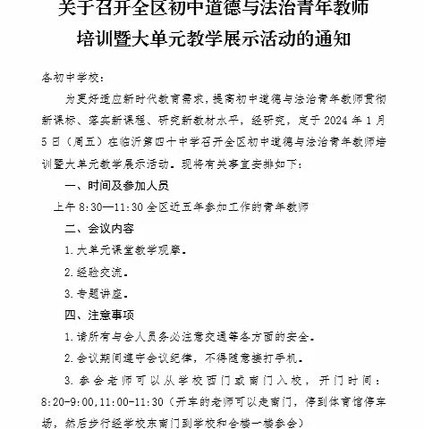 教研学习赋能量，砥砺笃行促前行——罗庄区初中道德与法治青年教师培训暨大单元教学展示活动