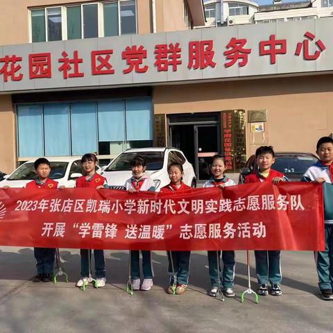 学习雷锋精神 小学生走进学府花园社区争当“小小志愿者”