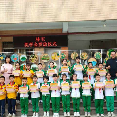 龙行龘龘行善举， 前程朤朤筑未来 	——罗坑小学2023秋学期林宅奖教奖学金发放仪式