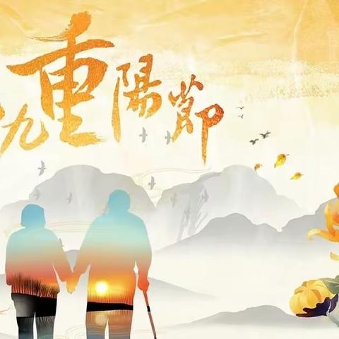 水门幼儿园小一班“孝润童心❤️爱满重阳”——活动美篇