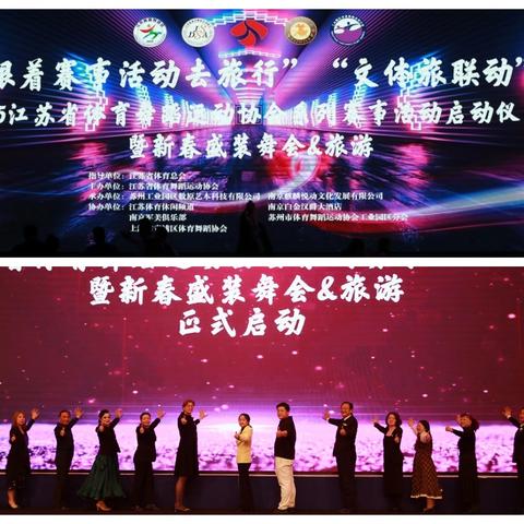 滁州市老体协体育舞蹈专委会，组队参加江苏省级大型舞会，“麒麟悦动”杯2025年春盛装舞会！
