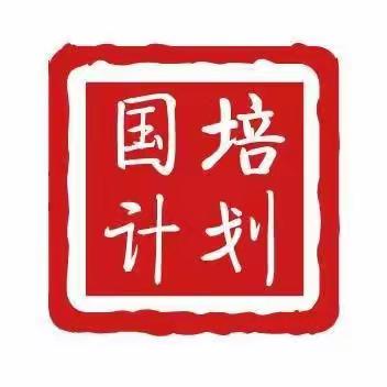 农村学校教学副校长领导力 提升培训第三期简报