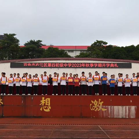 追光而遇，沐光而行——百色市右江区第四初级中学第四周工作总结