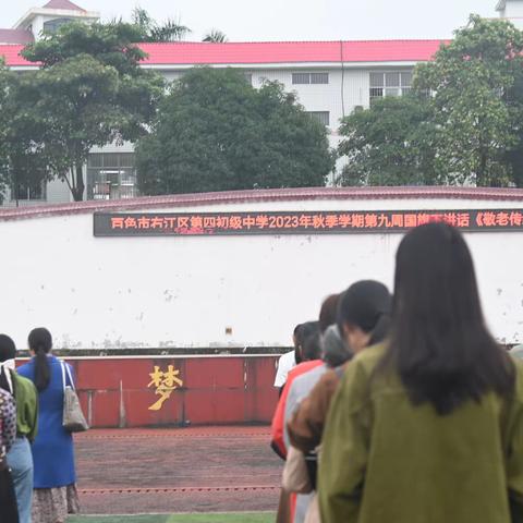 采撷美好，向光而行——百色市右江区第四初级中学第九周工作纪实