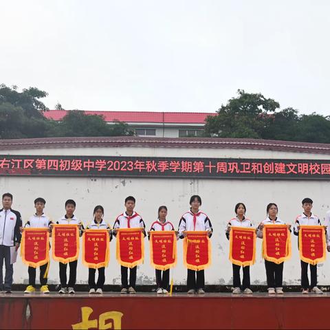 奋楫笃行，臻于至善——百色市右江区第四初级中学第十周工作纪实