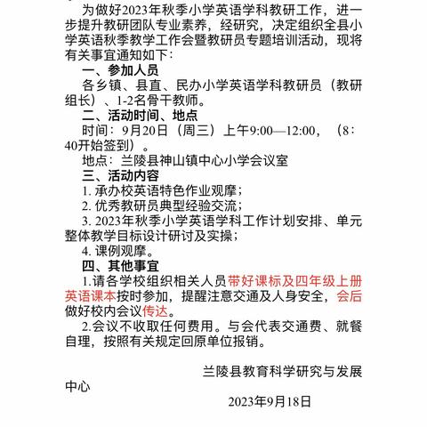 展风采 促交流 获成长——记兰陵县小学英语秋季教学工作会议暨教研员专题培训活动