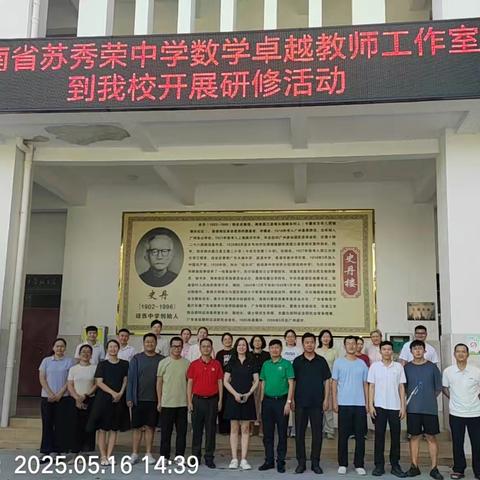 聚智联合探数学，研修提升谱新篇——记苏秀荣与张强利工作室联合活动