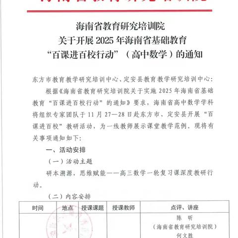 乘省教培院“百课进百校”东风， 研智慧数学“高效备高考”之路 ——张强利数学智慧课堂教学研究工作室高考复习研讨活动纪实