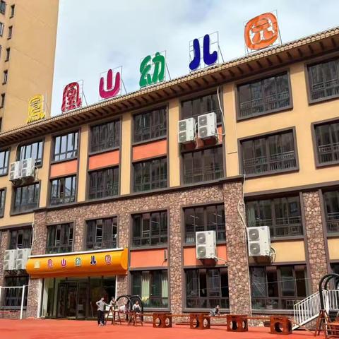 黔西市凤凰星语幼儿园中班——第九周课程故事