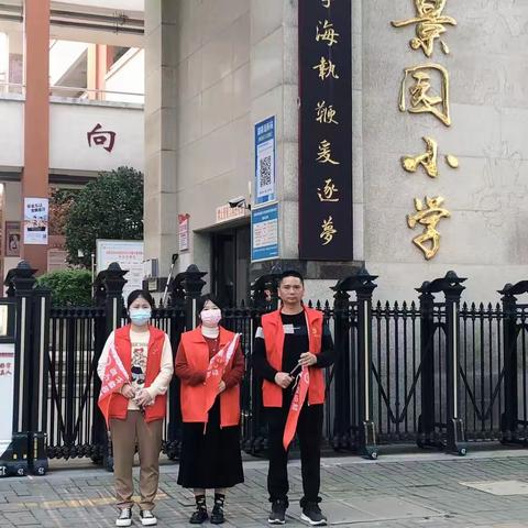 身影护成长，爱意暖校园——育英德景园小学12中队