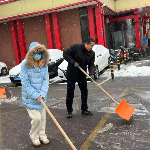 初雪如约至 扫雪护民安——留营街道初雪行动纪实