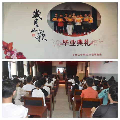 星辰大海 青春启程 ——玉林店中学2021级学生毕业典礼