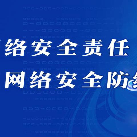 共筑网络安全防线