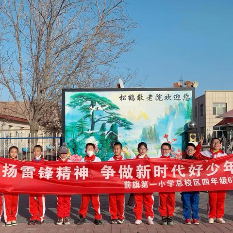 爱心雷锋日 情暖老人心---乌前旗第一小学四（6）班走进养老院开展志愿活动