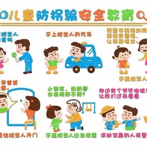 敦化市第四小学校——小学生防拐骗安全教育