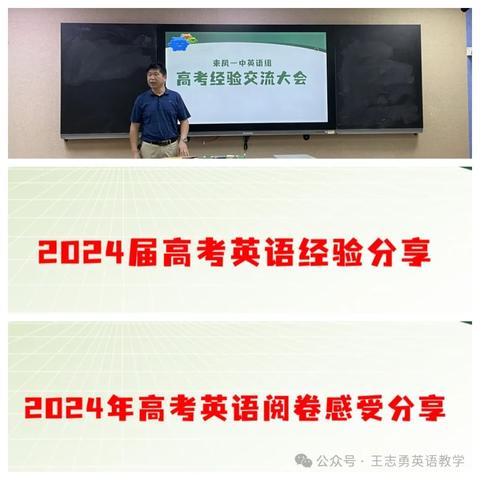 经验分享助成长，传承智慧促发展--记2024年秋季学期王志勇名师工作室第一次研讨会