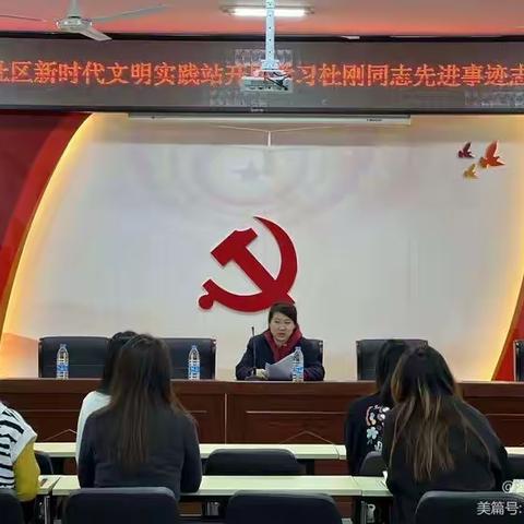 【康安街道】“学习英模事迹 涵养奋进精神 ”康安街道新时代文明实践学习杜刚同志先进事迹志愿宣讲活动