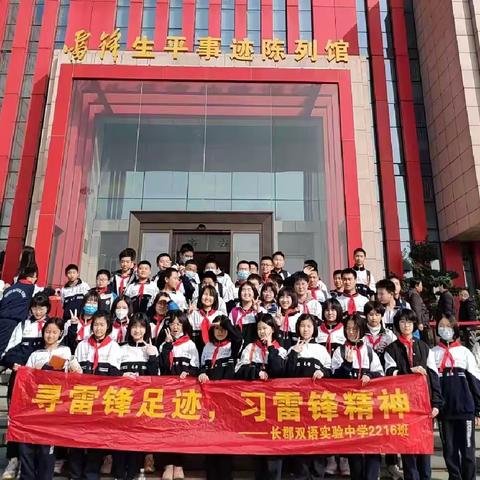 走进雷锋，弘扬雷锋精神--长郡双语实验中学2216班