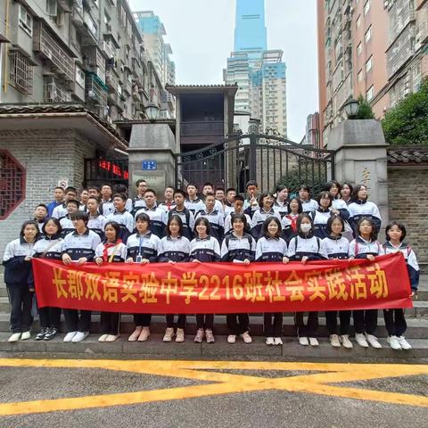 学习二十大   永远跟党走  奋进新征程----长郡双语2216班国庆参观革命校友李富春故居